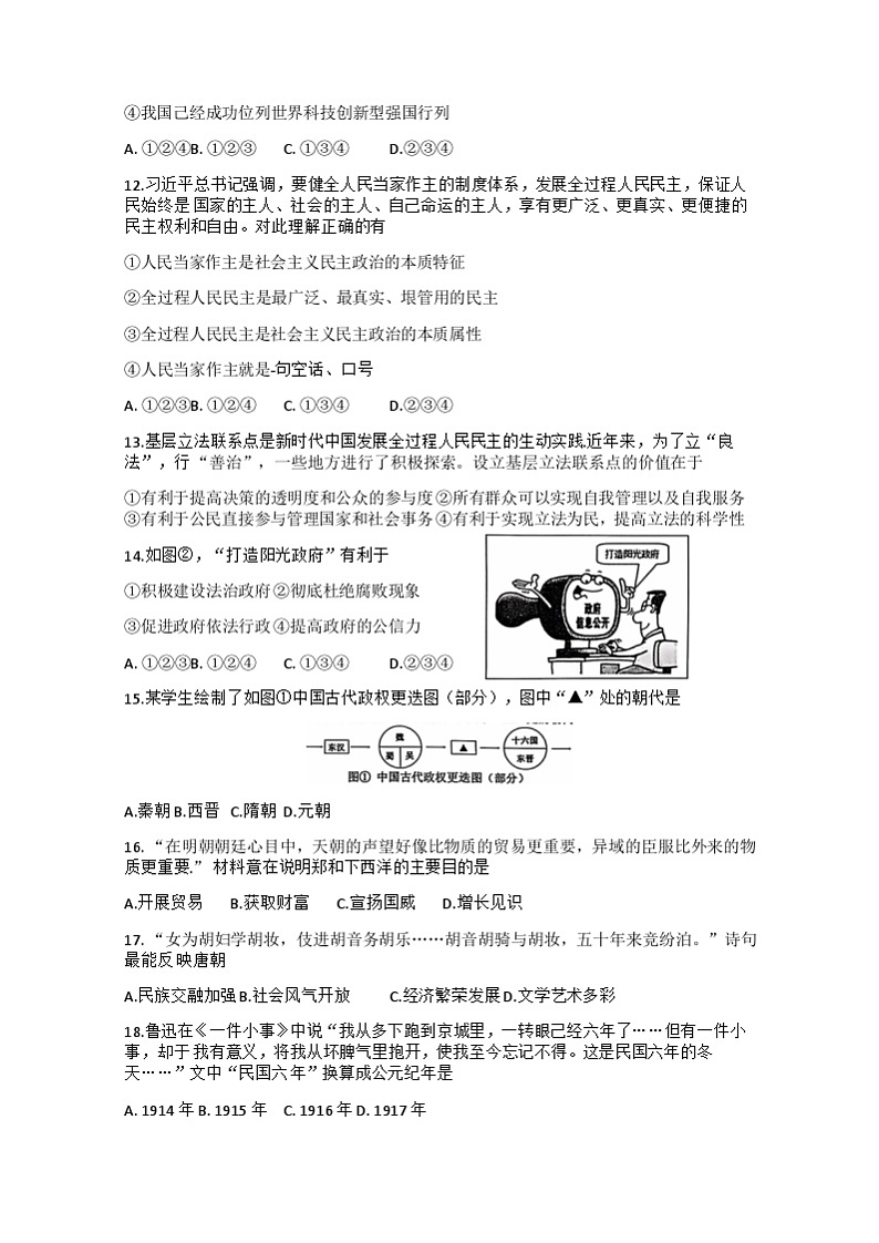 贵州省铜仁市碧江区2024-2025学年九年级上学期11月期中道德与法治•历史试题word版无答案第3页