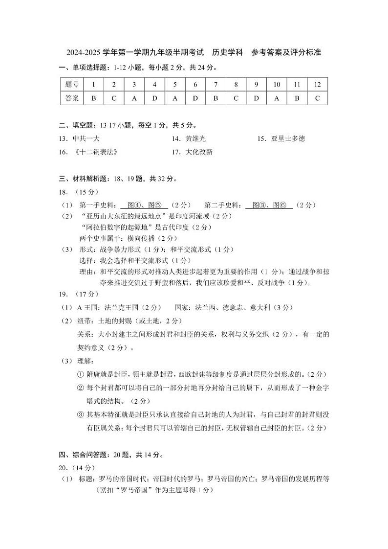 九年级历史  评分标准（75）第1页