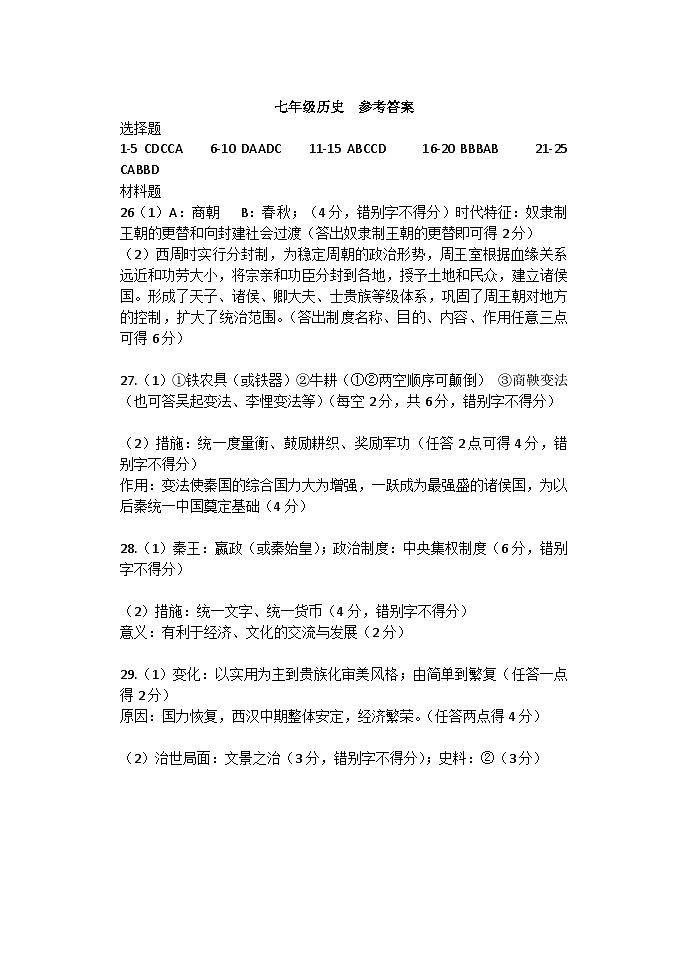 七年级上学期期中参考答案历史第1页