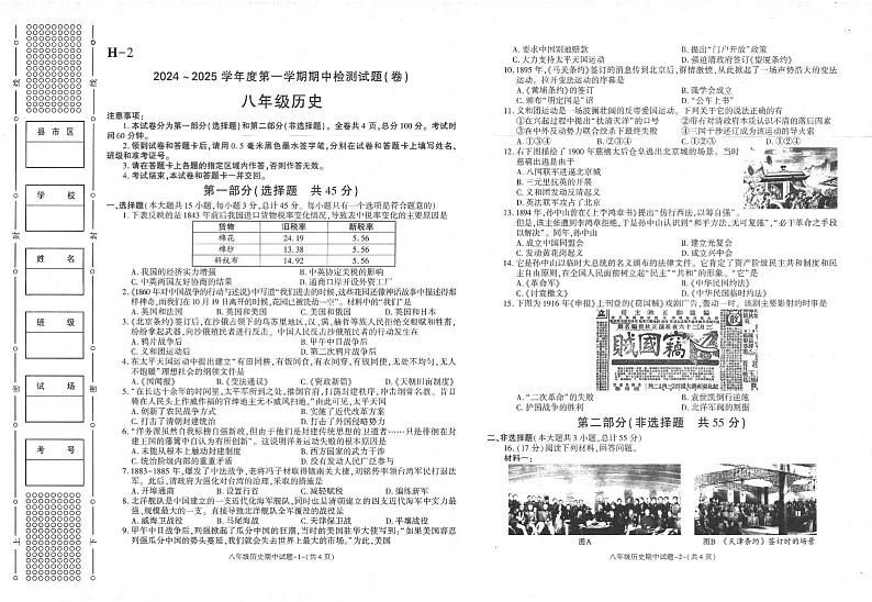 陕西省汉中市2024-2025学年八年级上学期11月期中历史试题01