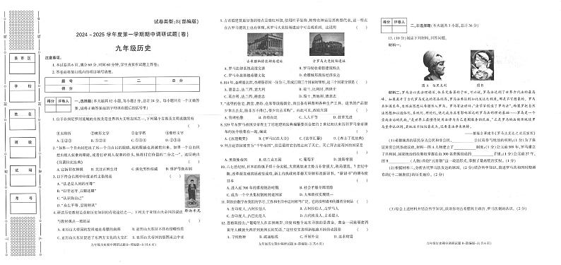 陕西省汉中市2024-2025学年九年级上学期11月期中历史试题01