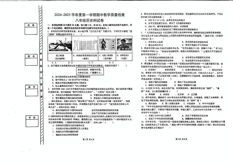 广东省潮州市湘桥区城西中学2024-2025学年八年级上学期11月期中历史试题第1页