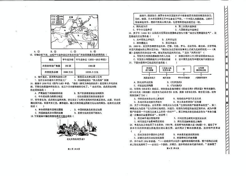 广东省潮州市湘桥区城西中学2024-2025学年八年级上学期11月期中历史试题第2页