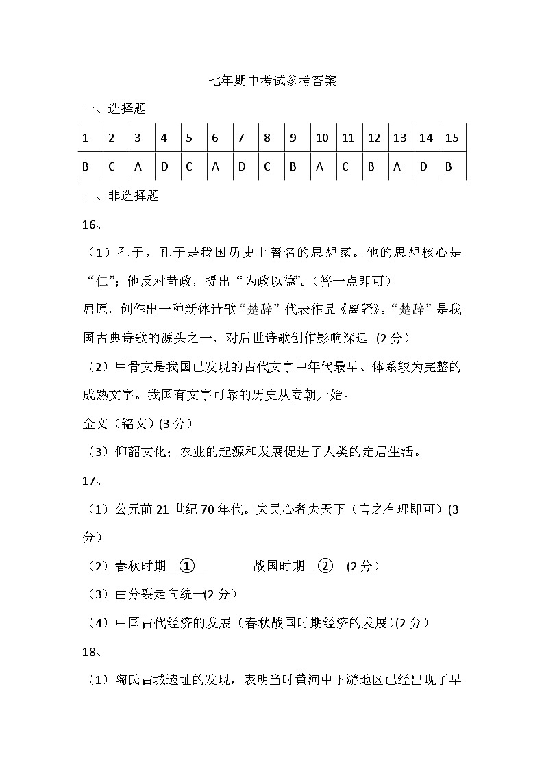 七年历史参考答案第1页
