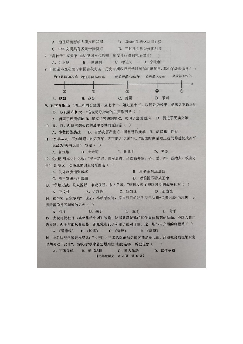 山东省德州市第五中学2024-2025学年度第一学期期中考试7年级历史试题第2页