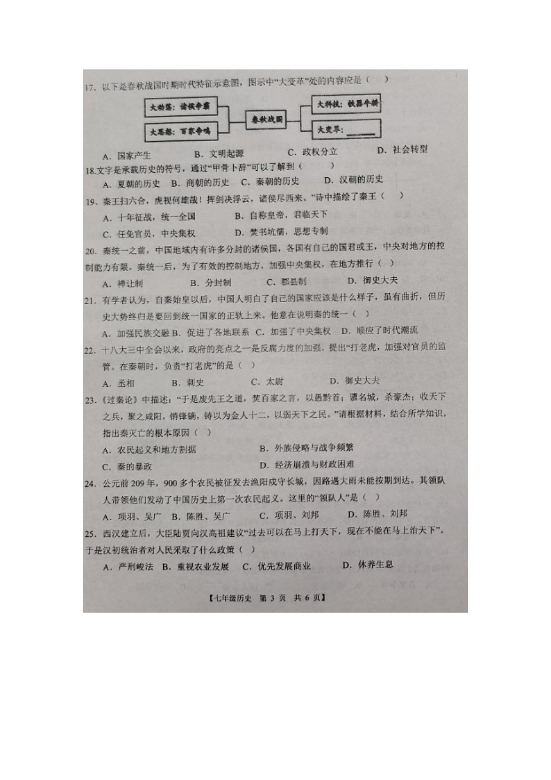 山东省德州市第五中学2024-2025学年度第一学期期中考试7年级历史试题第3页