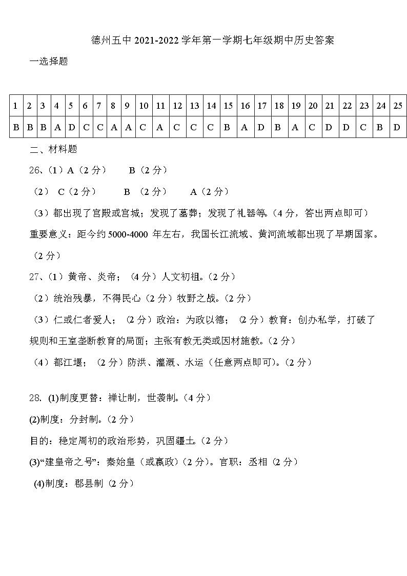 七年级历史答案第1页