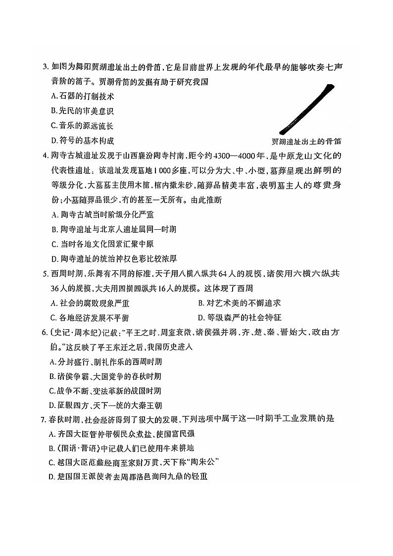 山西省大同市平城区两校联考2024-2025学年七年级上学期11月期中历史试题02