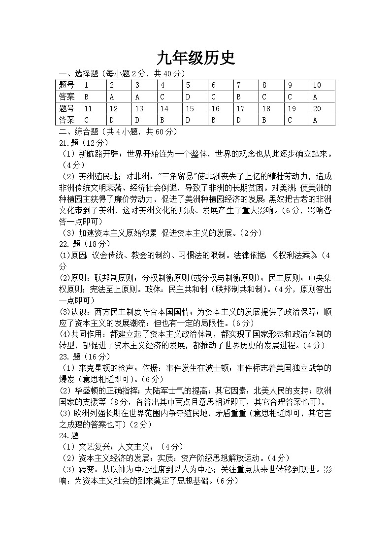 河北省邯郸市魏县2024-2025学年九年级上学期期中历史参考答案第1页