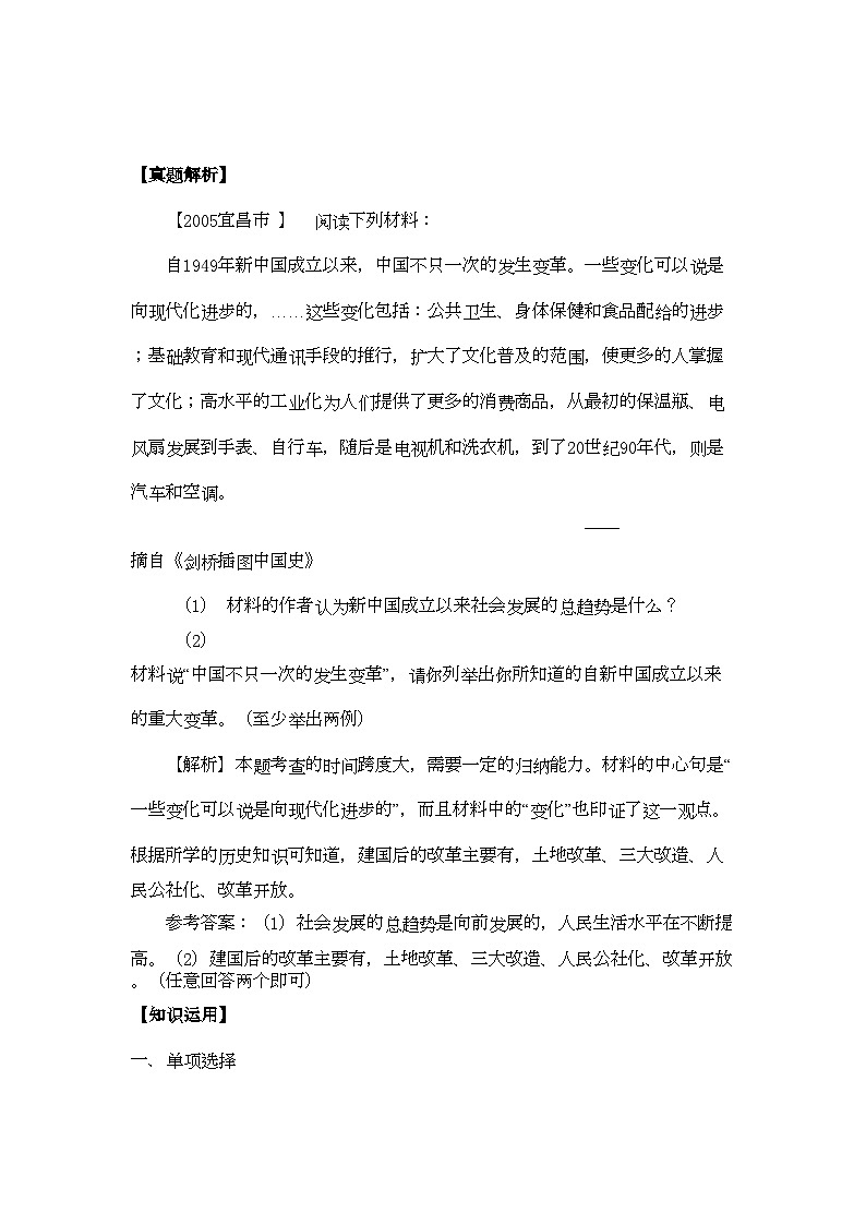 2022年八级历史下册第六单元科技教育文化社会生活课标要求单元概述单元试题人教新课标版第3页