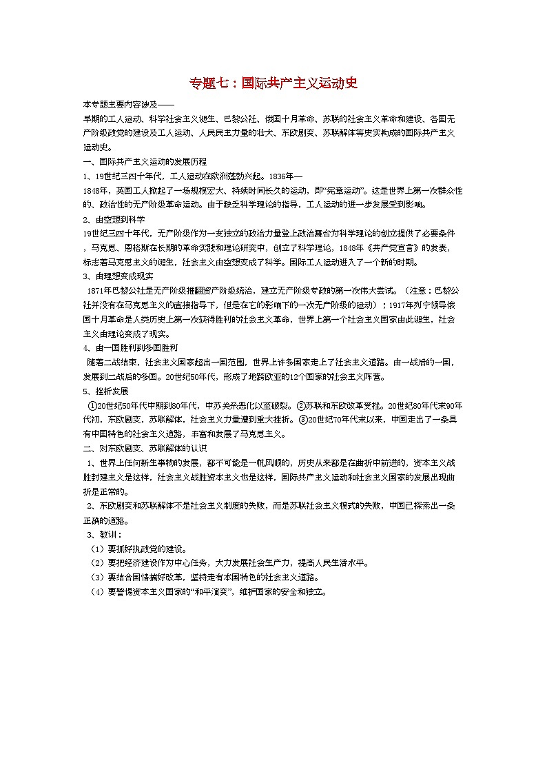 2022年中考历史复习专题训练七国际共产主义运动史第1页