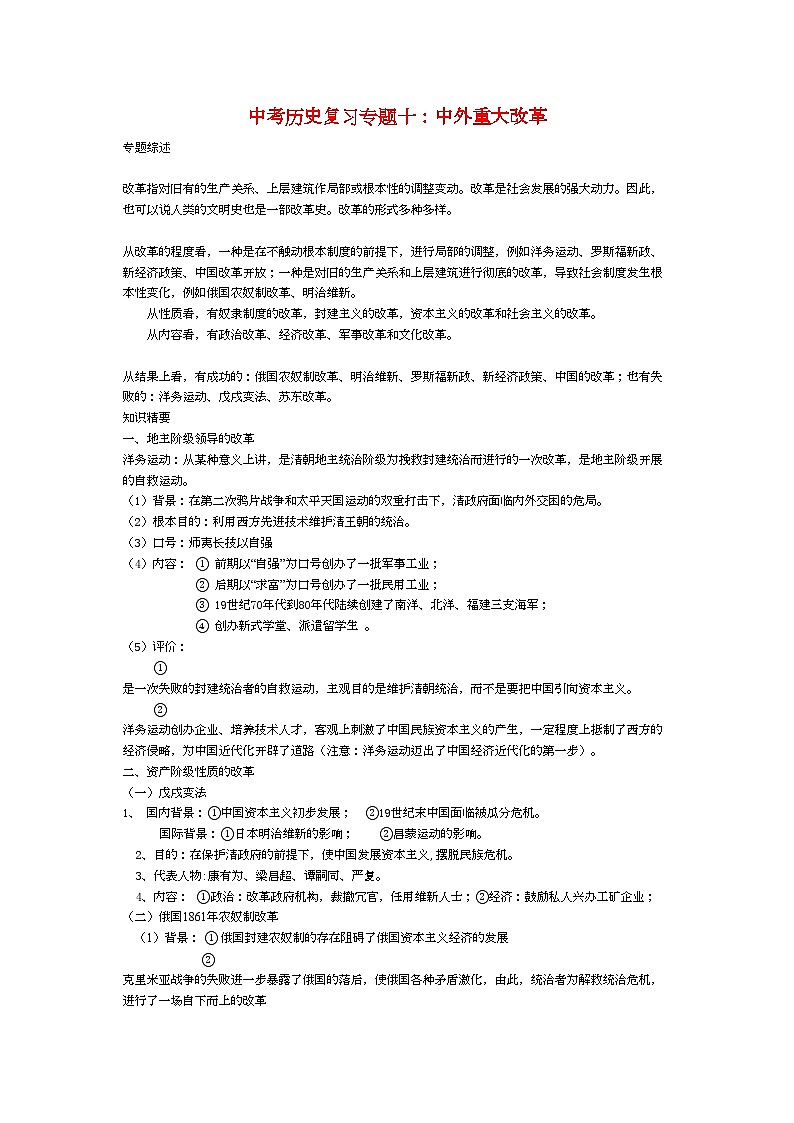 2022年中考历史复习专题训练十中外重大改革第1页