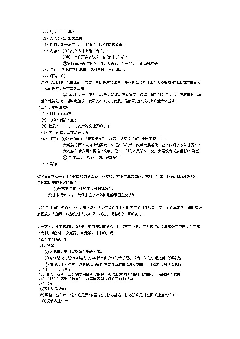 2022年中考历史复习专题训练十中外重大改革第2页