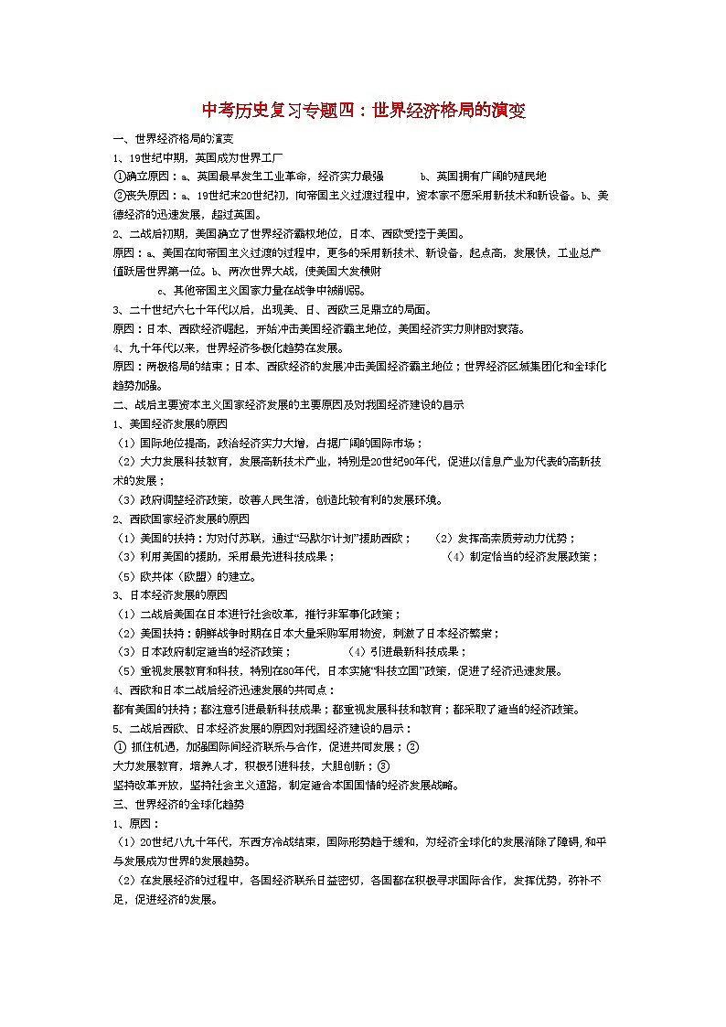 2022年中考历史复习专题训练四世界经济格局的演变第1页
