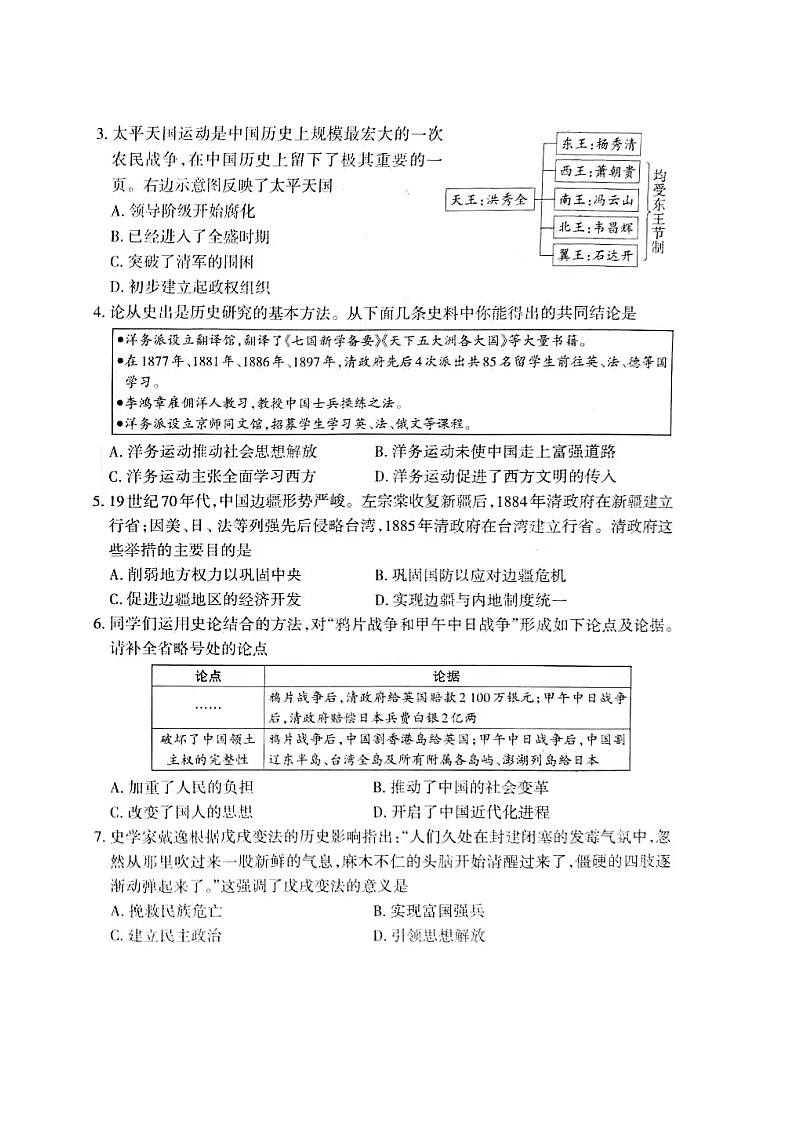 2024——2025学年第一学期八年级期中历史试题第2页