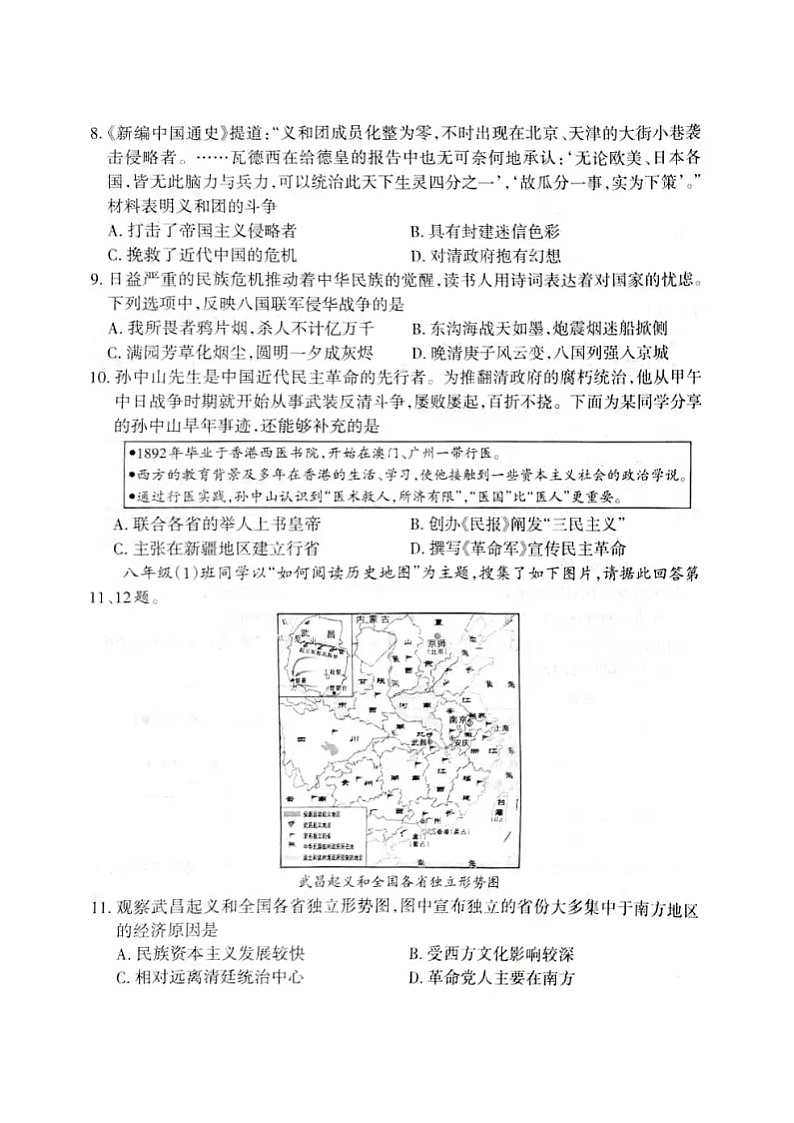 2024——2025学年第一学期八年级期中历史试题第3页