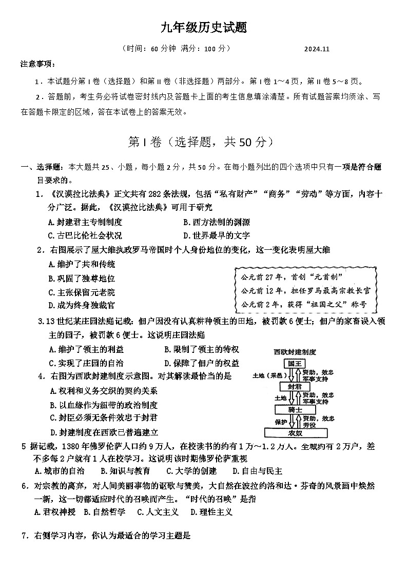 历史初三上学期期中考试第1页
