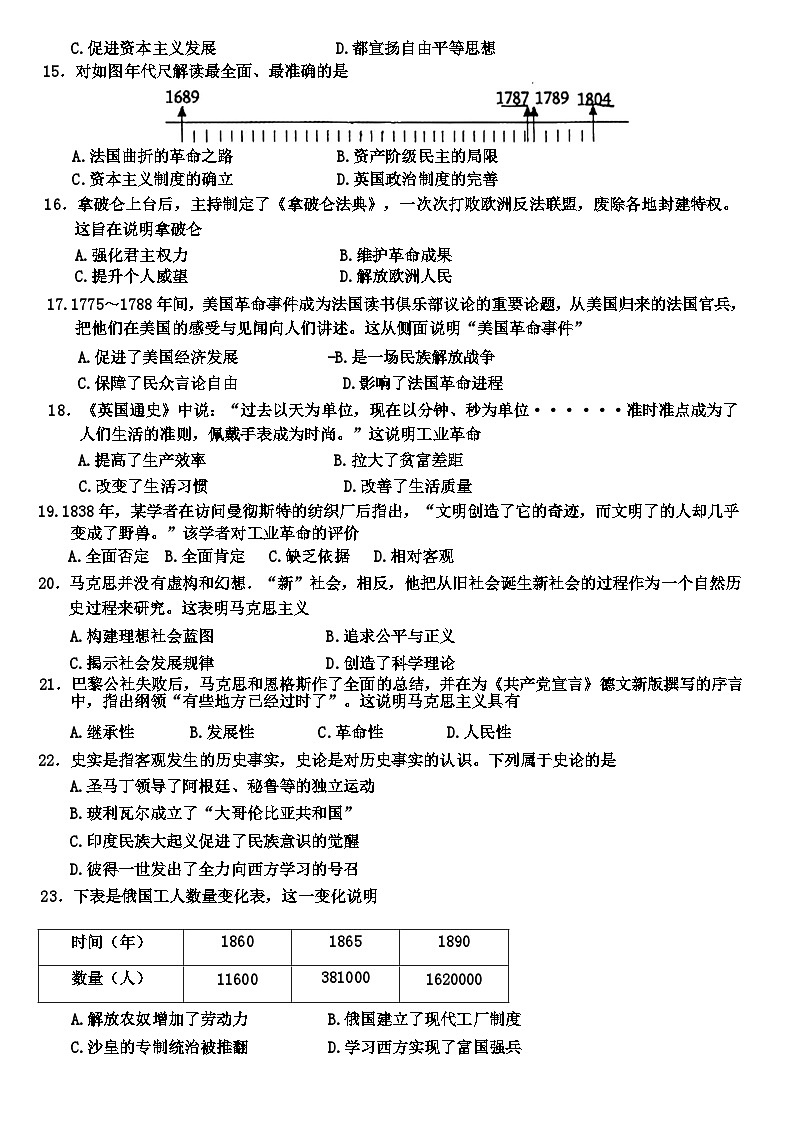 历史初三上学期期中考试第3页