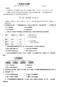 山东省潍坊市诸城市2024-2025学年部编版八年级上学期11月期中历史试题