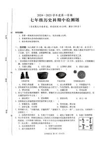 海南省海口市秀英区十四中联考2024-2025学年七年级上学期11月期中历史试题