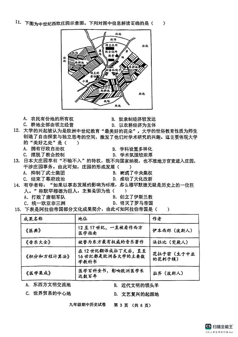 安徽芜湖市区统考     2024-2025学年初三上学期期中历史试卷第3页