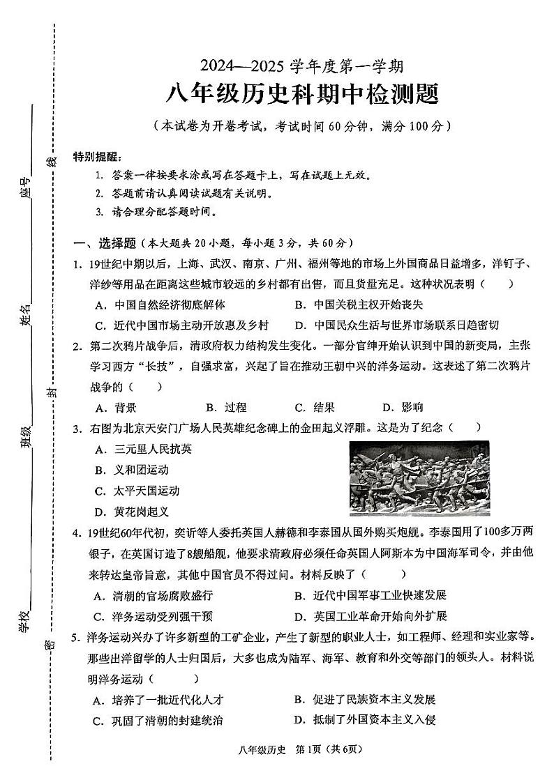 2024—2025学年度第一学期海南省海口市第十四中学联考八年级历史期中检测题（含答案）第1页