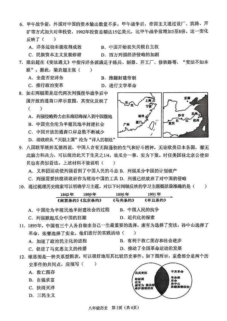 2024—2025学年度第一学期海南省海口市第十四中学联考八年级历史期中检测题（含答案）第2页