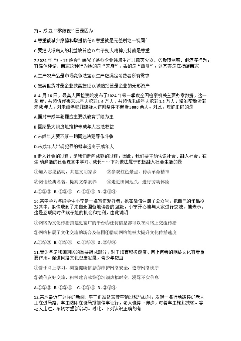 贵州省铜仁市碧江区2024-2025学年八年级上学期11月期中道德与法治.历史试题02