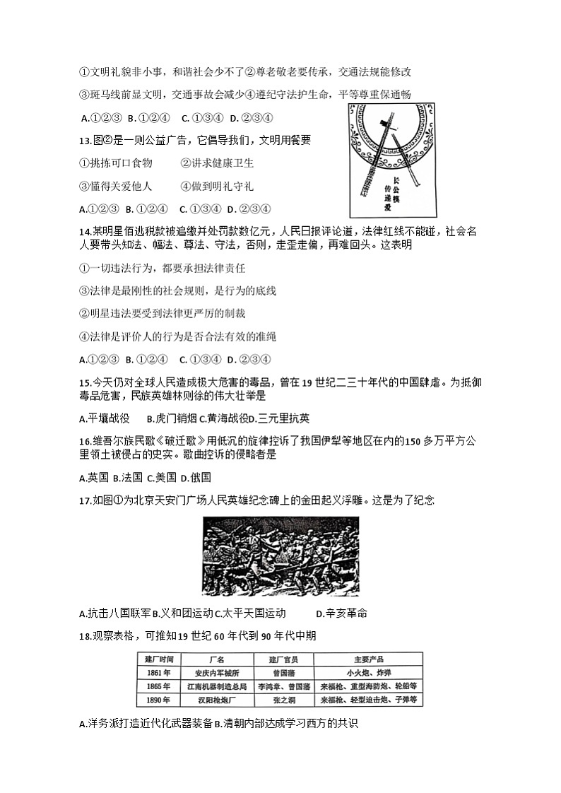 贵州省铜仁市碧江区2024-2025学年八年级上学期11月期中道德与法治.历史试题03