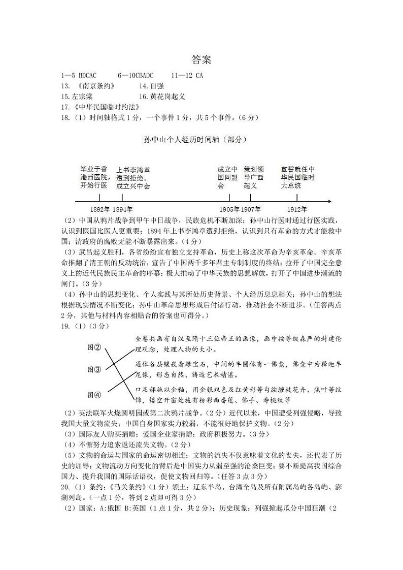 贵州省铜仁市碧江区2024-2025学年八年级上学期11月期中道德与法治.历史试题01