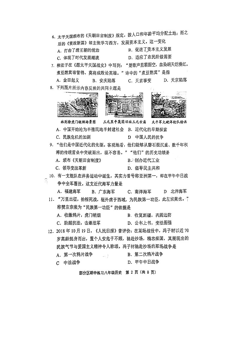 天津市武清区2024-2025学年部编版八年级上学期期中历史考试题第2页