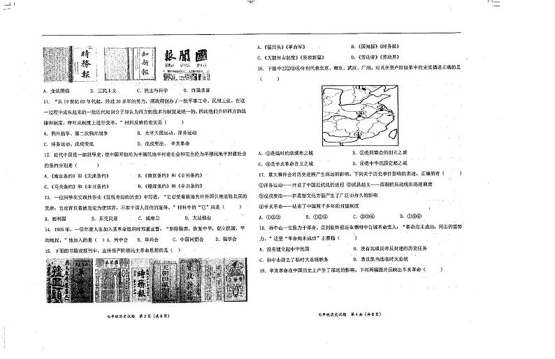 山东省东营市东营区（五四制）2024-2025学年七年级上学期期中考试历史试题第2页