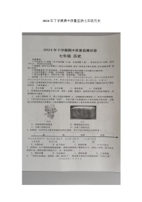 湖南省长沙市浏阳市2024-2025学年部编版七年级上学期11月期中历史试题