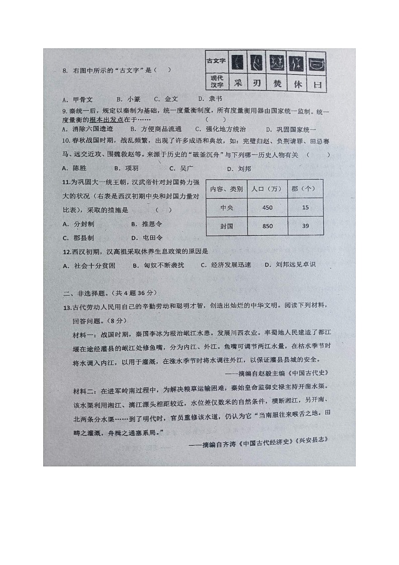 湖北省襄阳市襄州区乡镇初中教联体2024-2025学年上学期期中考试七年级历史检测题第2页