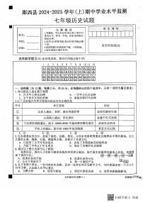 湖北省十堰市郧西县2024-2025学年部编版七年级上学期11月期中历史试题