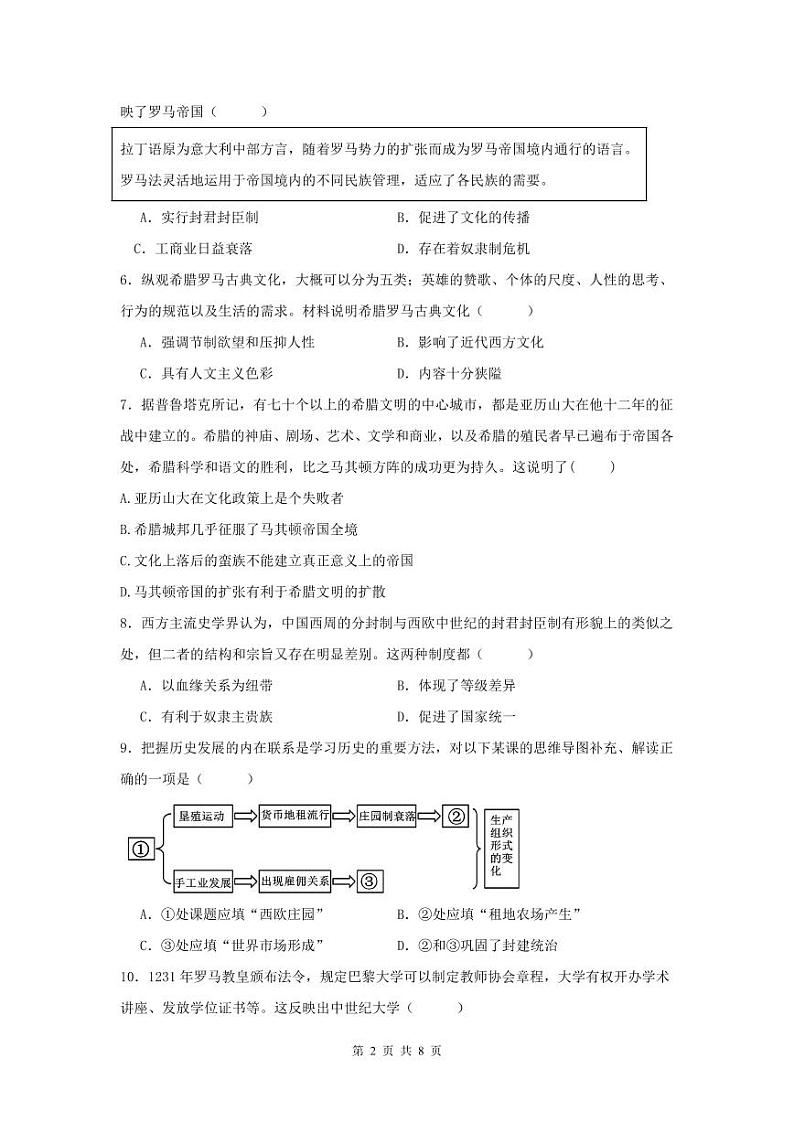 广东省中山市纪中教育集团2024-2025学年部编版九年级上学期11月期中历史试题02