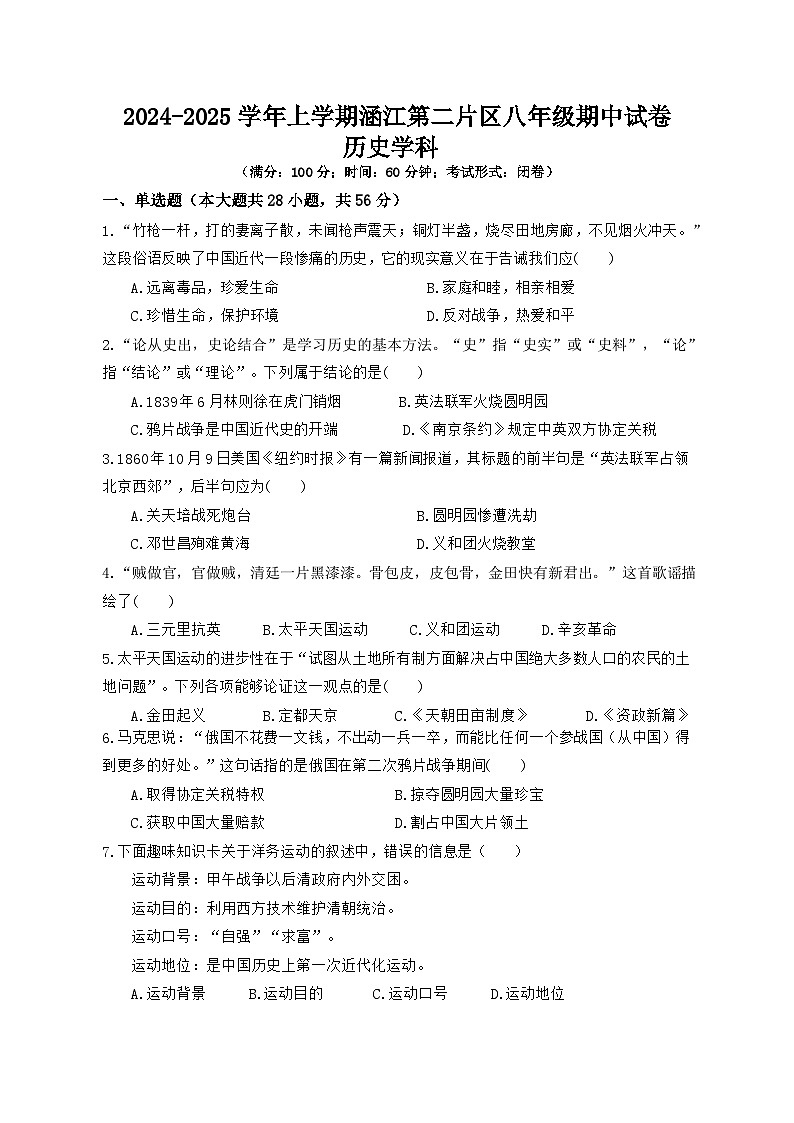福建省莆田市涵江区2024-2025学年部编版八年级上学期11月期中历史试题01