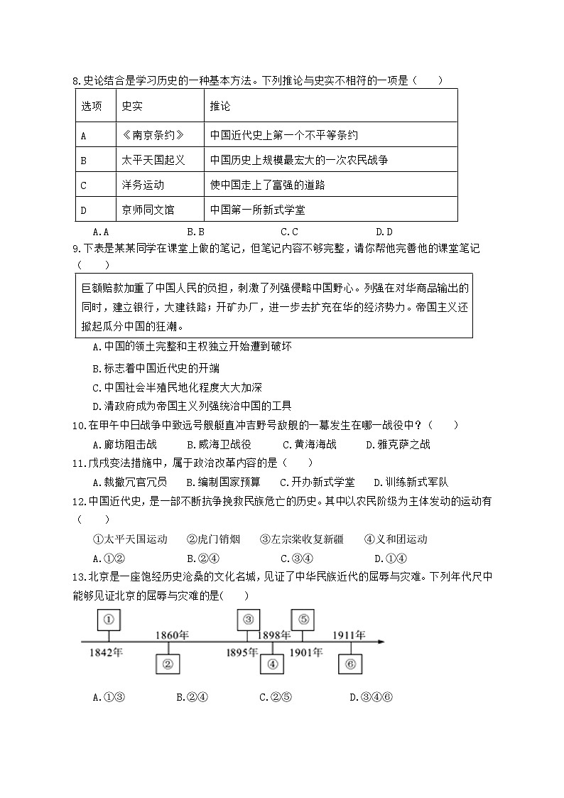 福建省莆田市涵江区2024-2025学年部编版八年级上学期11月期中历史试题02