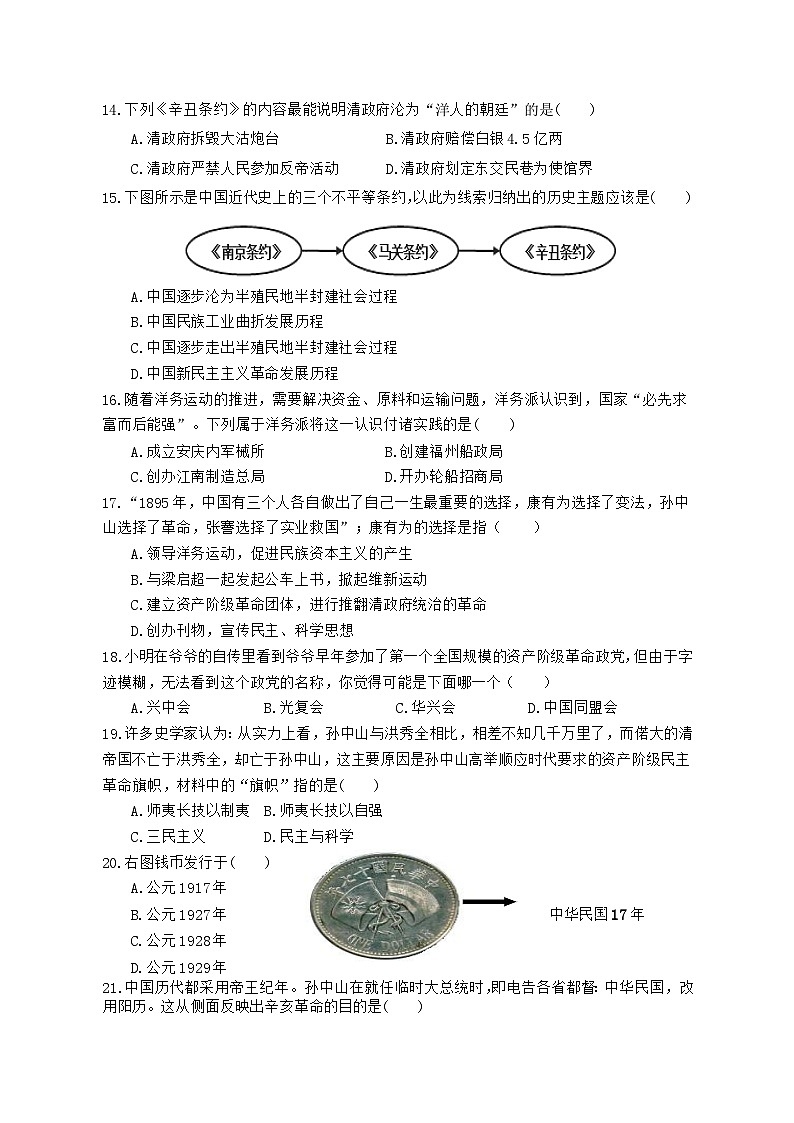 福建省莆田市涵江区2024-2025学年部编版八年级上学期11月期中历史试题03