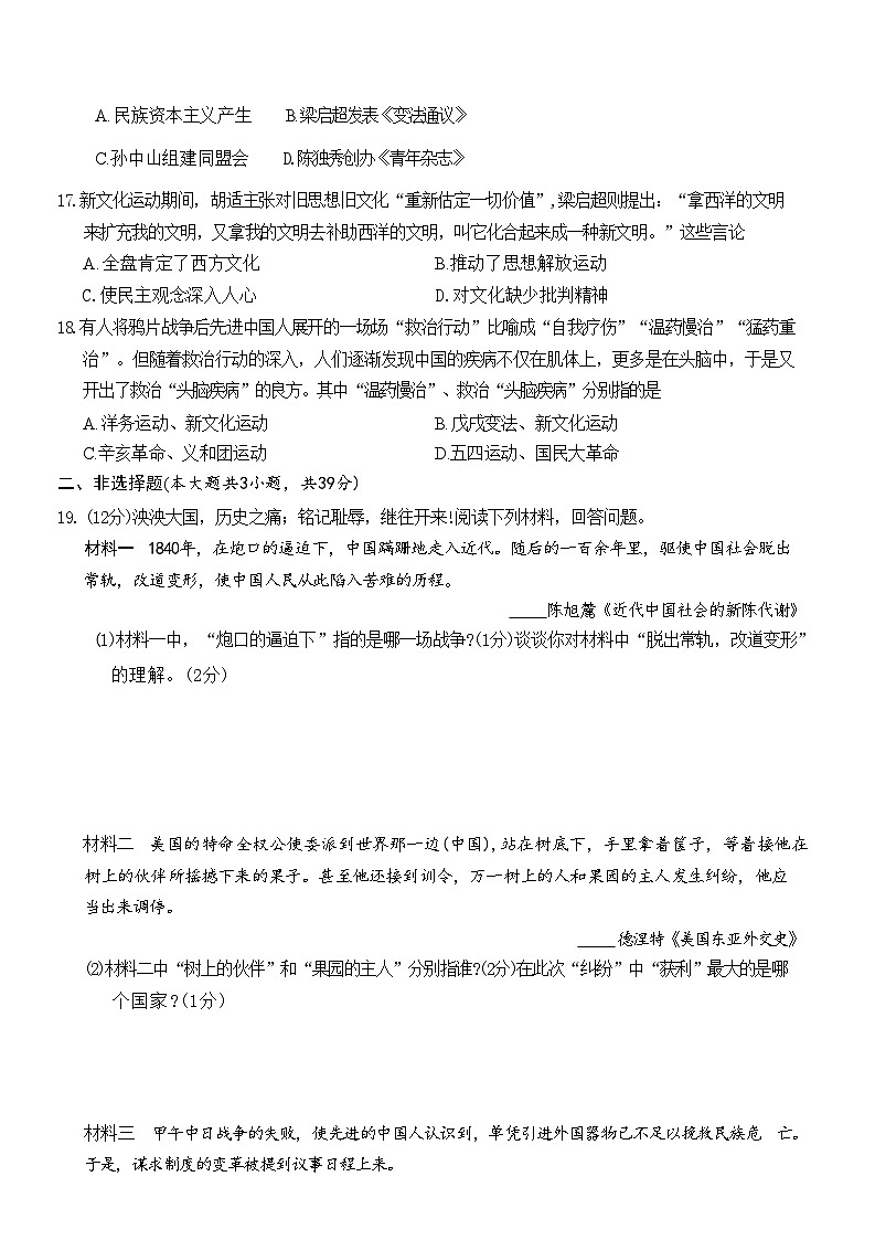 广西贵港市平南县2024--2025学年八年级上学期期中教学质量检测历史试题第3页