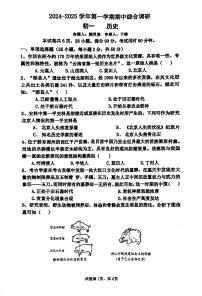 广东省广州市白云区白云中学教育集团联考2024-2025学年部编版七年级上学期11月期中历史试题