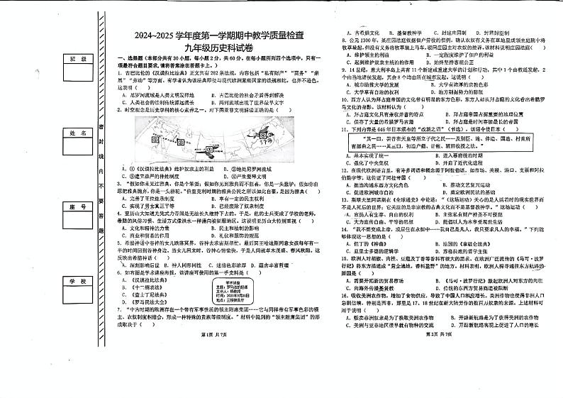 广东省潮州市湘桥区城西中学2024-2025学年部编版九年级上学期历史期中考试卷01