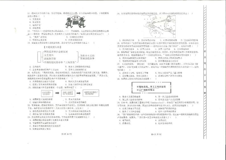 广东省潮州市湘桥区城西中学2024-2025学年部编版九年级上学期历史期中考试卷02