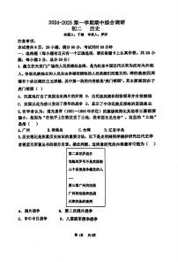 广东省广州市白云中学教育集团联考2024-2025学年部编版八年级上学期11月期中历史试题