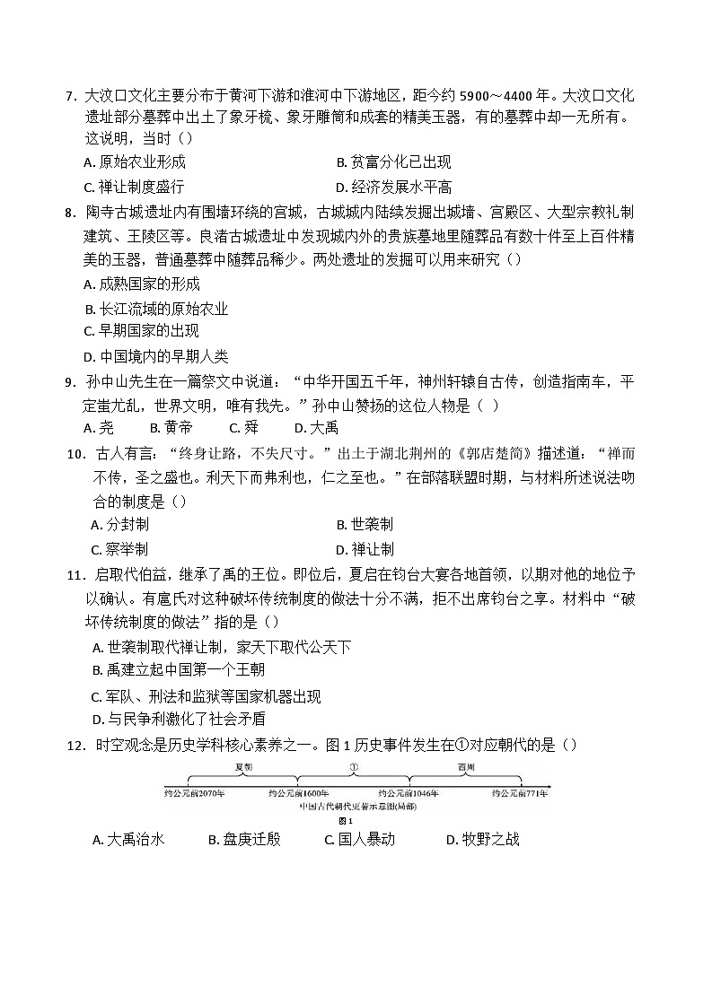云南省昭通市威信县2024--2025学年部编版七年级历史上学期期中考试卷02