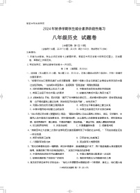 云南省昭通市永善县2024-2025学年八年级上学期11月期中历史试题