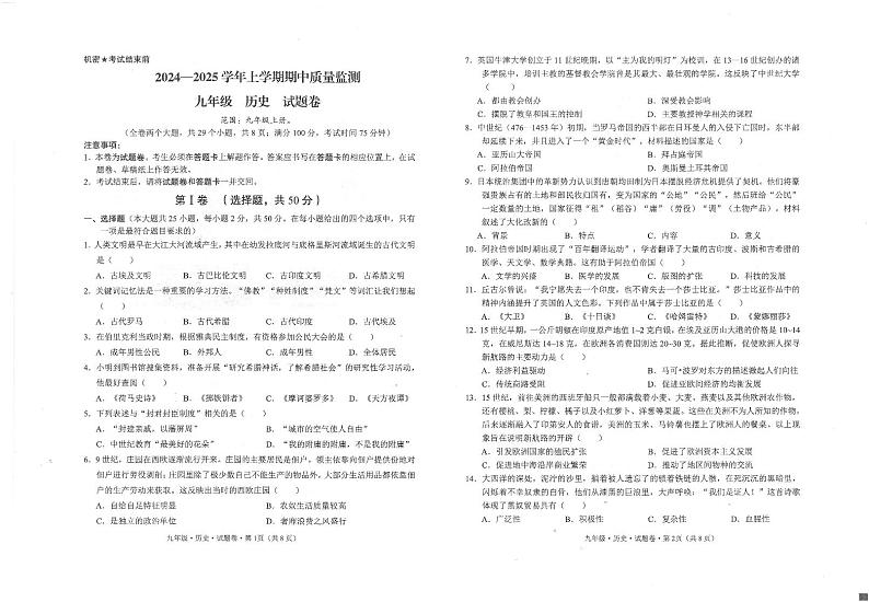 云南省玉溪市峨山县2024-2025学年上学期历史期中质量监测第1页