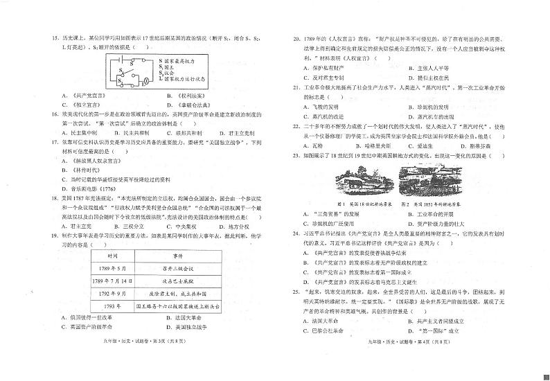 云南省玉溪市峨山县2024-2025学年上学期历史期中质量监测第2页