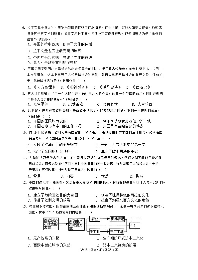 云南省曲靖市宣威市2024-2025学年上学期期中考试九年级历史试卷试题卷第2页
