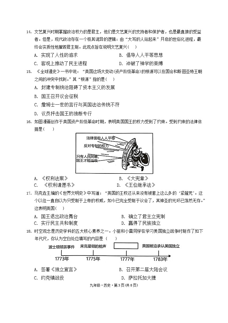 云南省曲靖市宣威市2024-2025学年上学期期中考试九年级历史试卷试题卷第3页